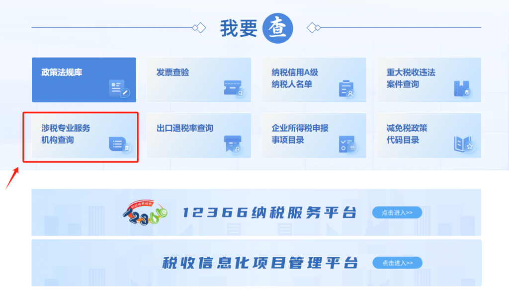 China‘s Tax Service Regulations 2025-2