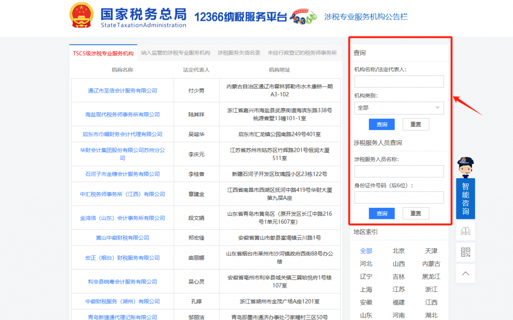 China‘s Tax Service Regulations 2025-3