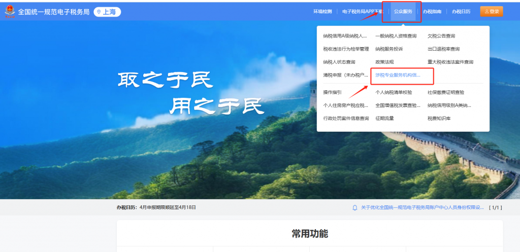 China‘s Tax Service Regulations 2025-4