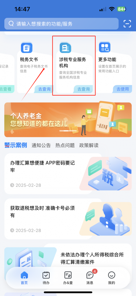 China's Tax Services Regulations-6